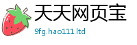 2025新澳天天正版免费观看以2025年港彩黑白图资料